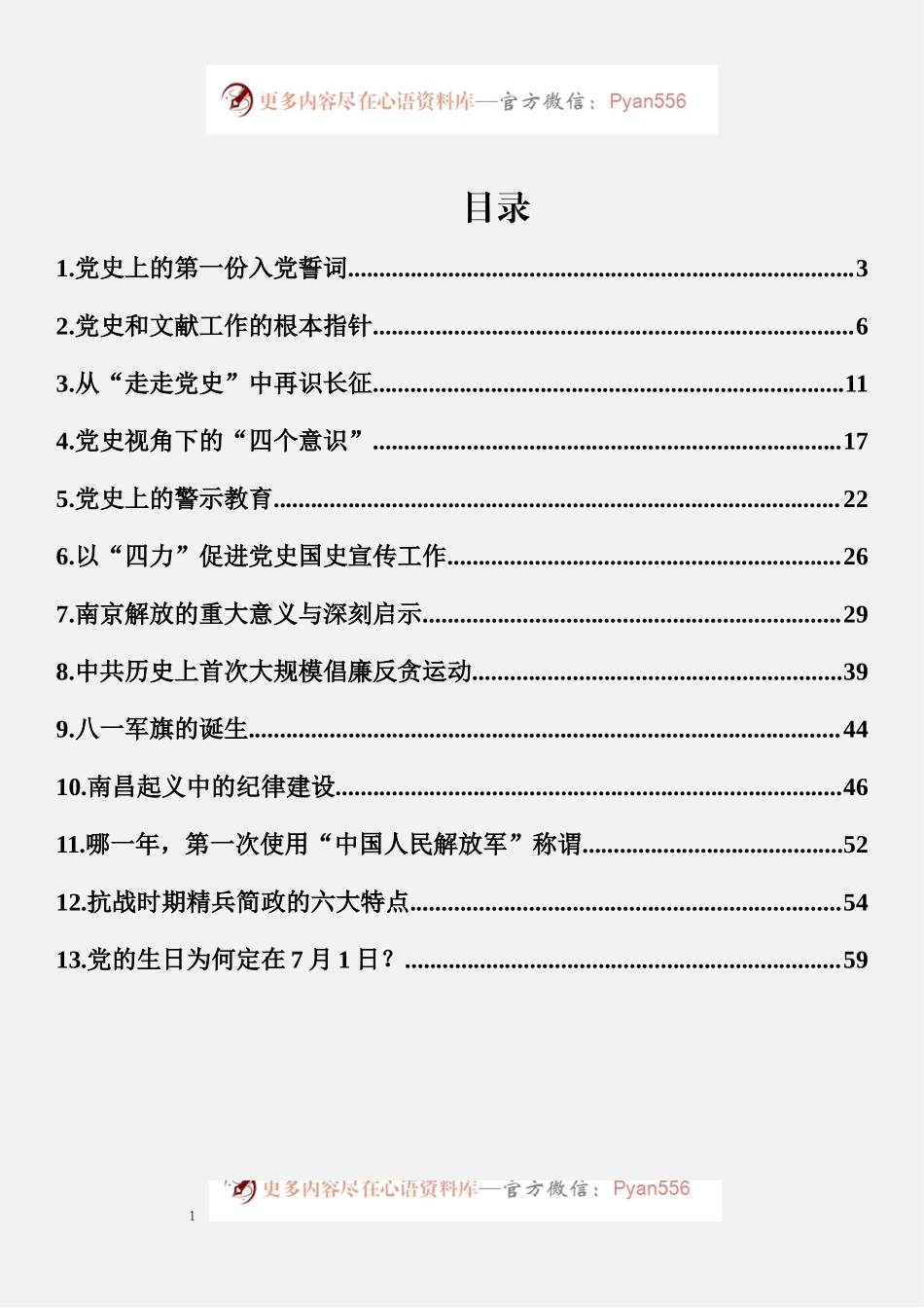 13篇党史专题党课汇编.docx_第1页