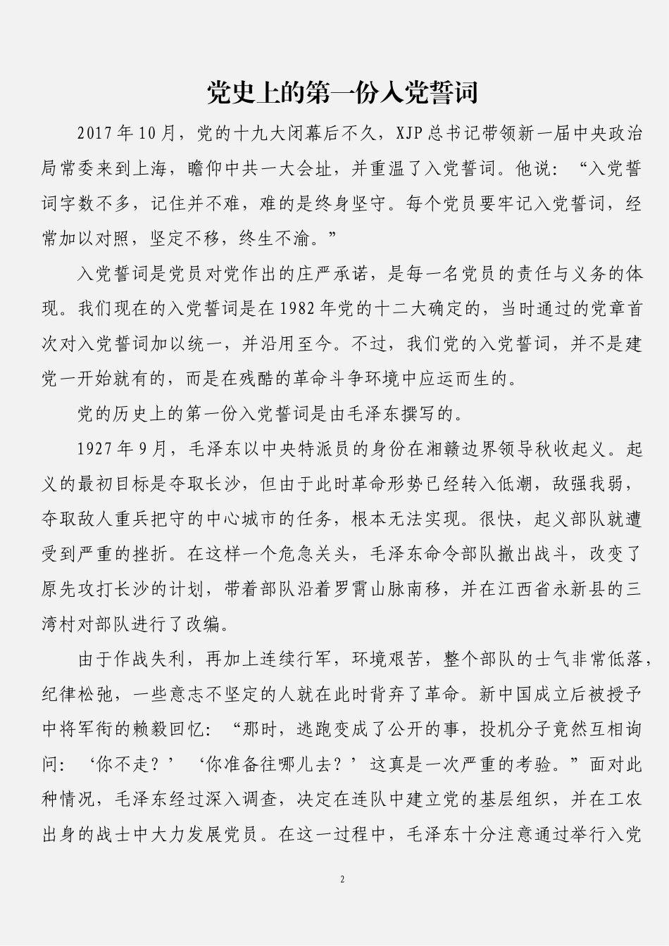 13篇党史专题党课汇编.docx_第2页