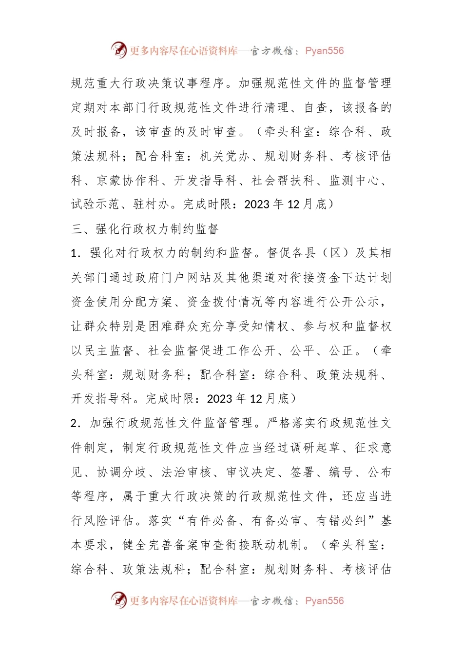 2023年关于市乡村振兴局法治政府建设工作实施方案.docx_第2页