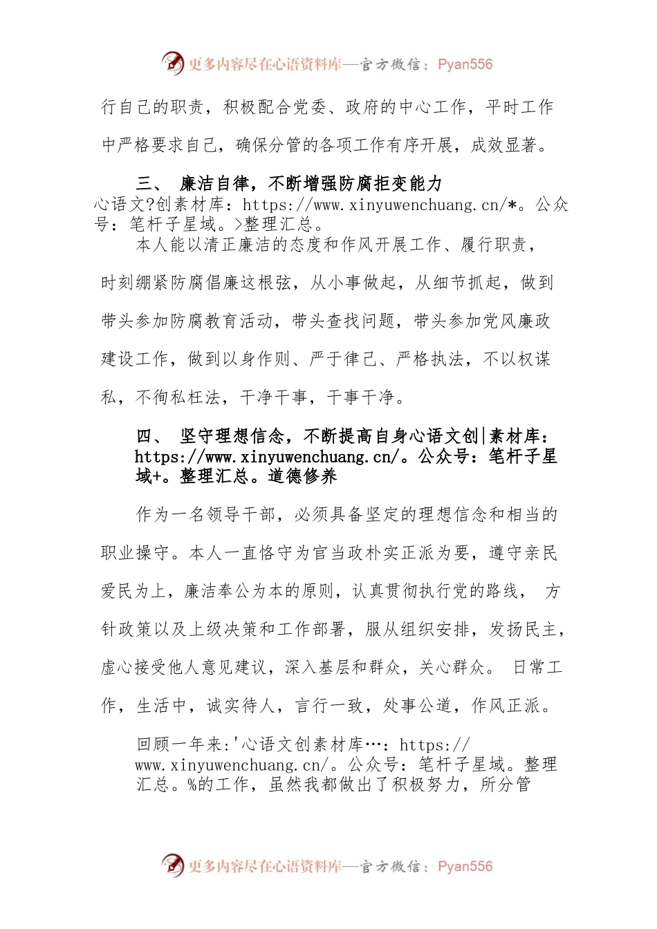 2022年述职述廉报告2.docx_第2页