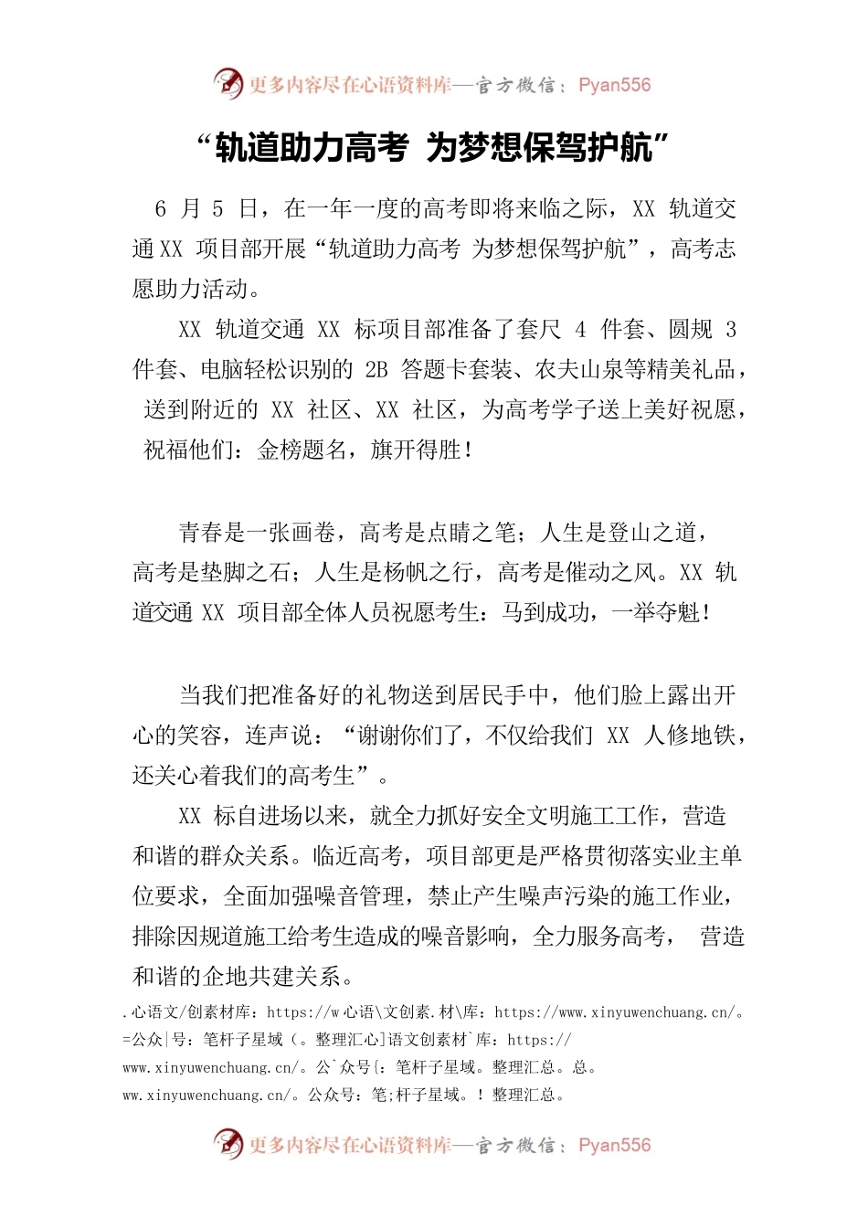 2023年6月5日“轨道助力高考 为梦想保驾护航”高考志愿助力活动.docx_第1页