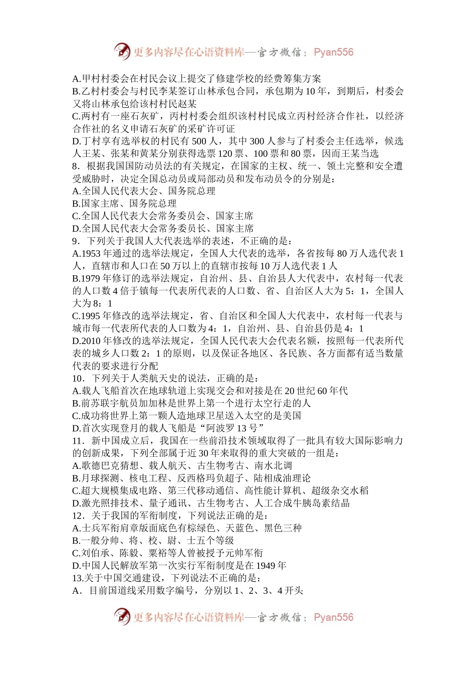 2011年浙江国家公务员行测考试真题及答案.docx_第2页