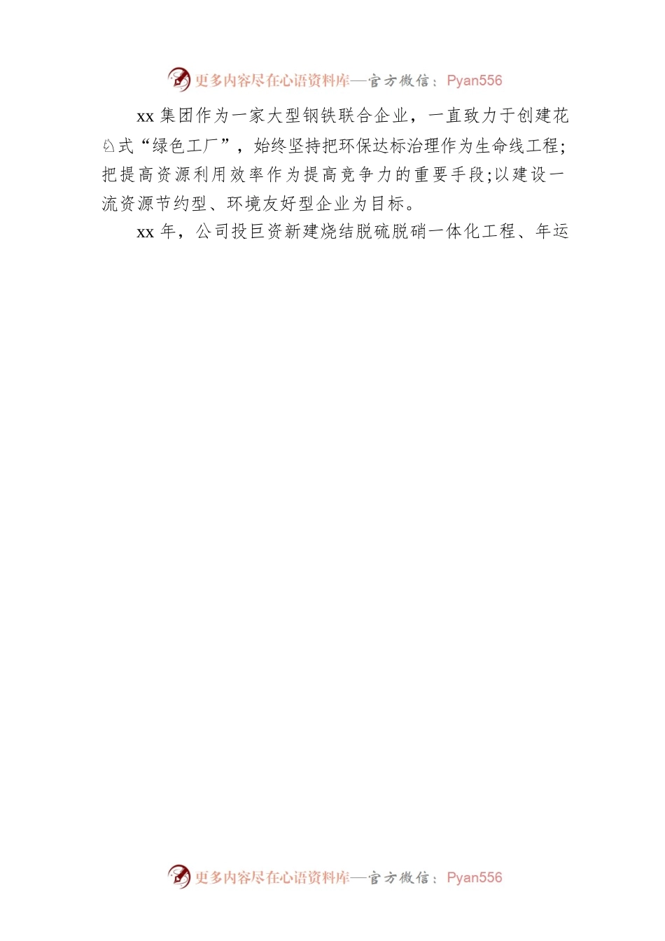 2022年中秋节致辞6.docx_第2页