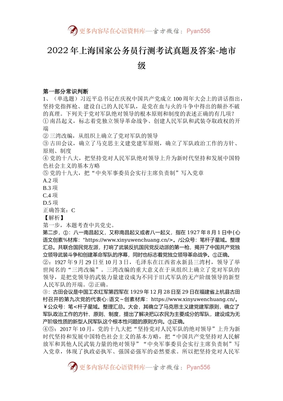 2022年上海国家公务员行测考试真题及答案-地市级.docx_第1页