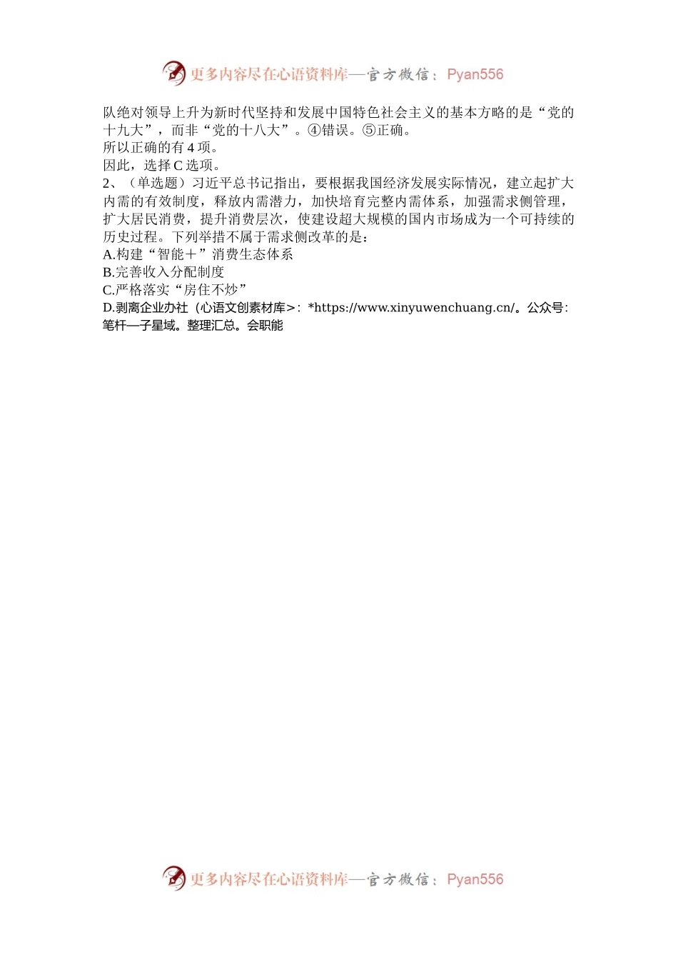2022年上海国家公务员行测考试真题及答案-地市级.docx_第2页
