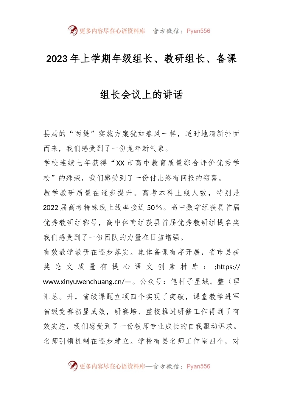 2023年上学期年级组长、教研组长、备课组长会议上的讲话.docx_第1页