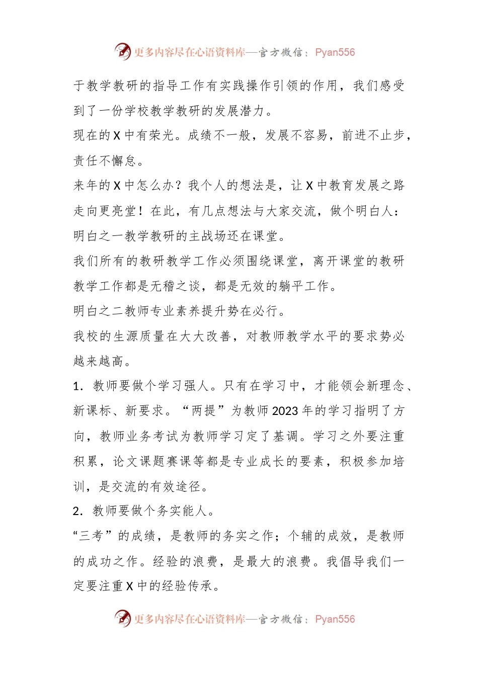 2023年上学期年级组长、教研组长、备课组长会议上的讲话.docx_第2页