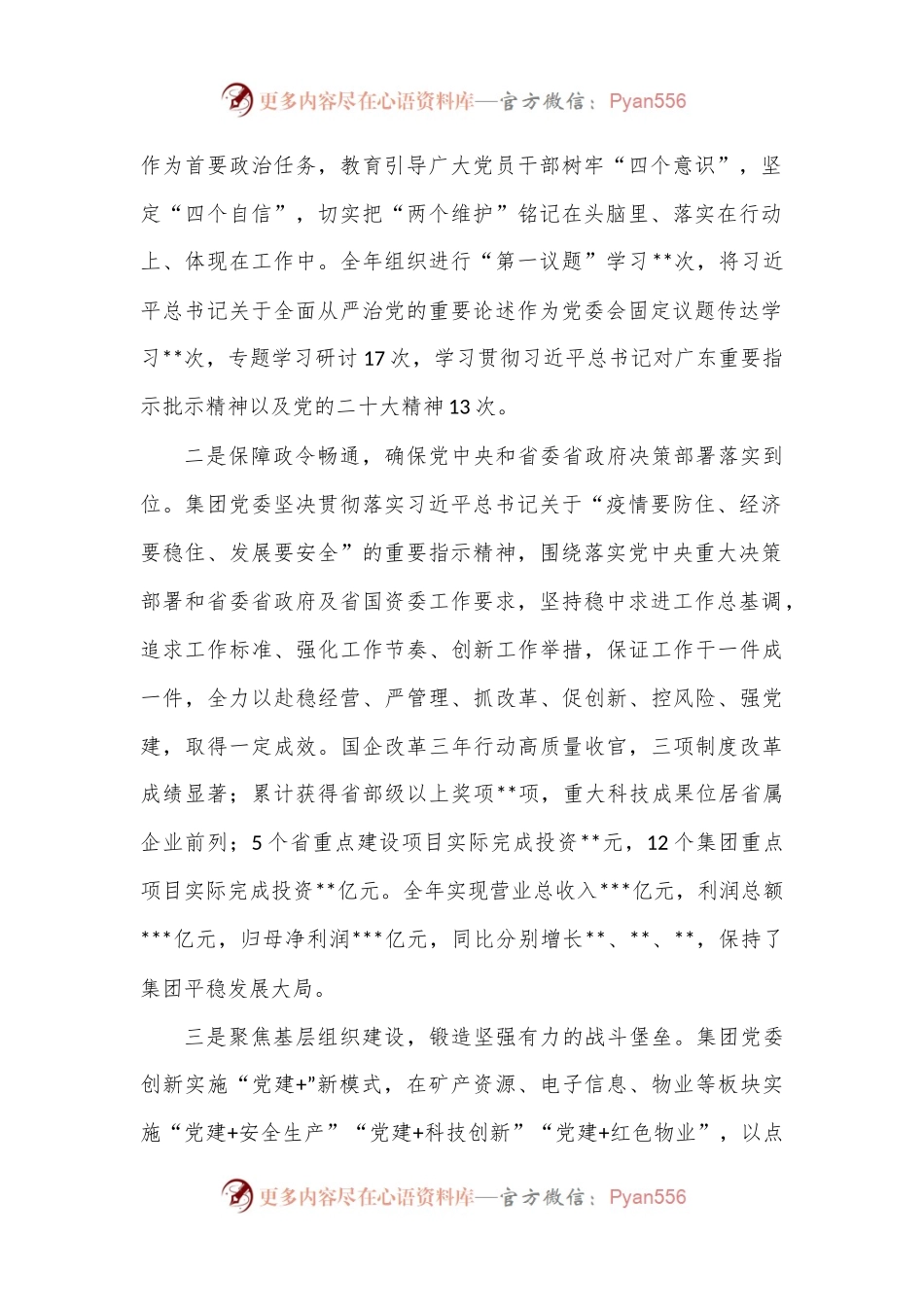 2022年集团政治生态报告1.docx_第2页