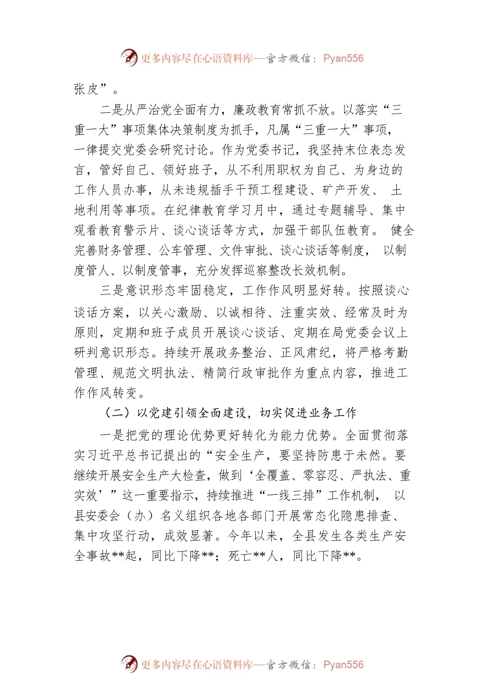 2022年局党委抓党建述职报告.docx_第2页