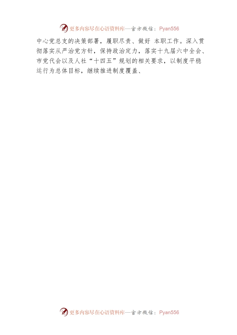 2023年全面从严治党工作计划.docx_第2页