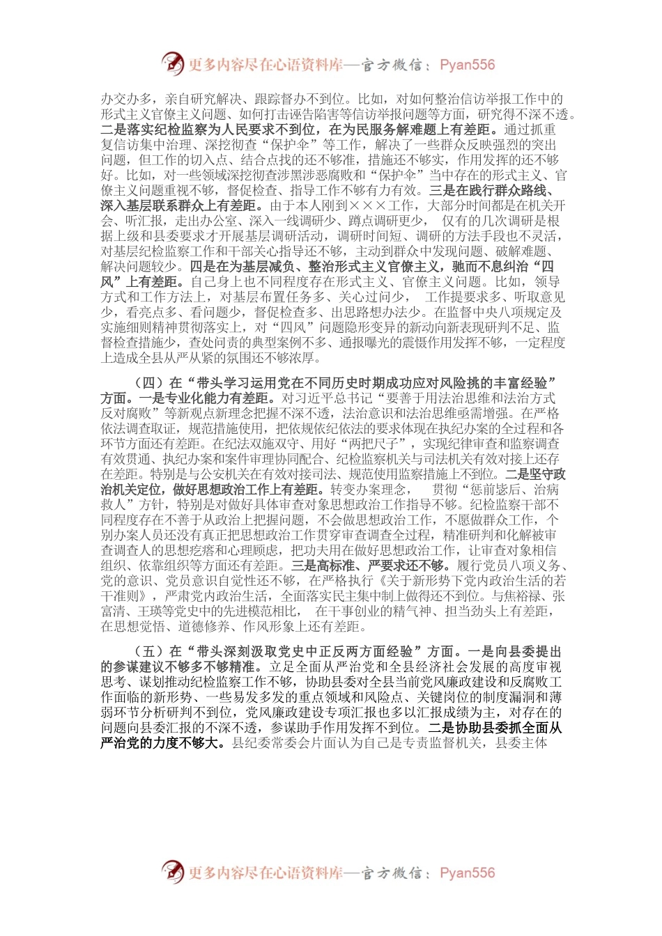 20220105领导干部党史学习教育专题民主生活会对照检查发言材料.docx_第2页