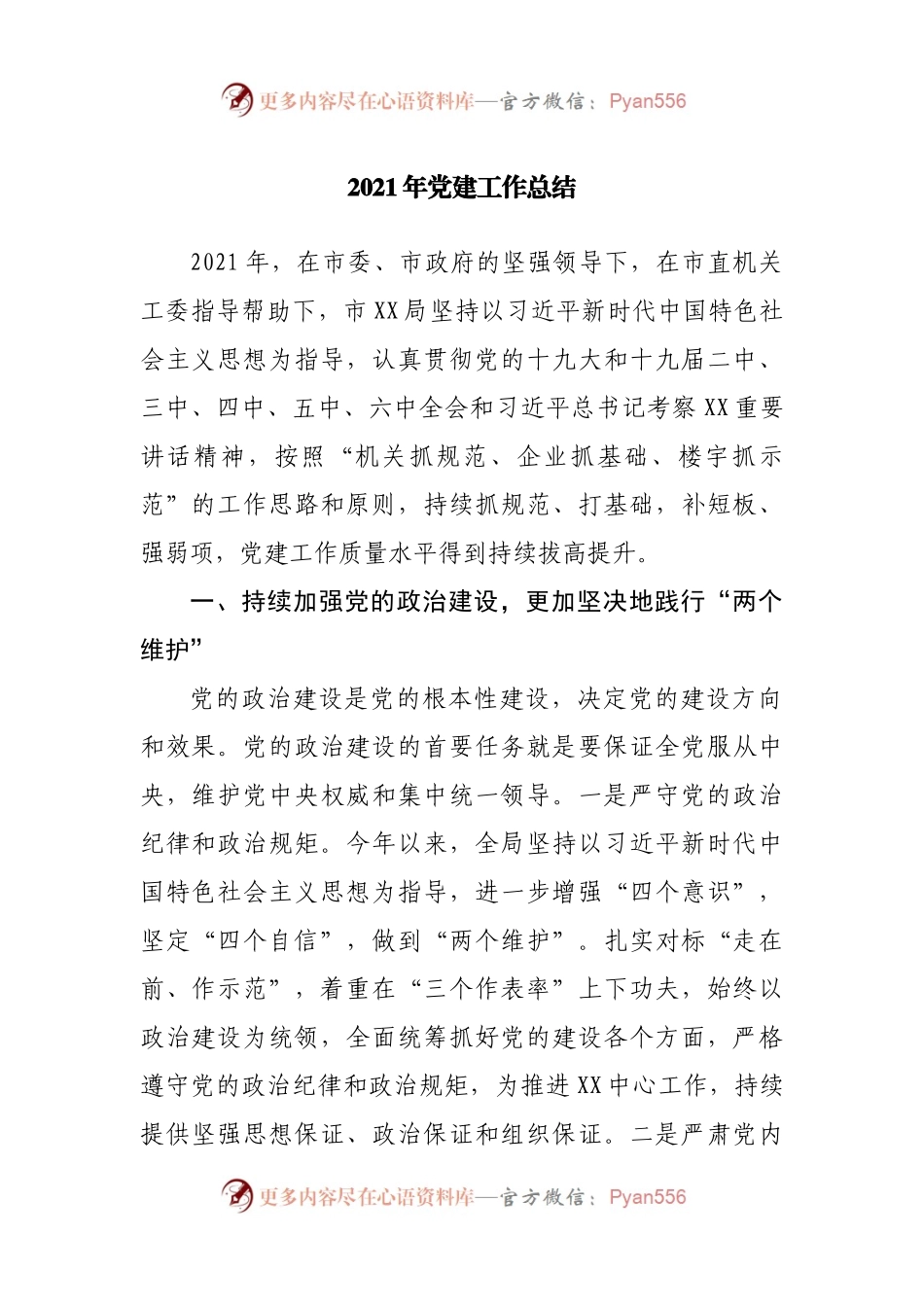 2021年党建工作总结(0005).docx_第1页