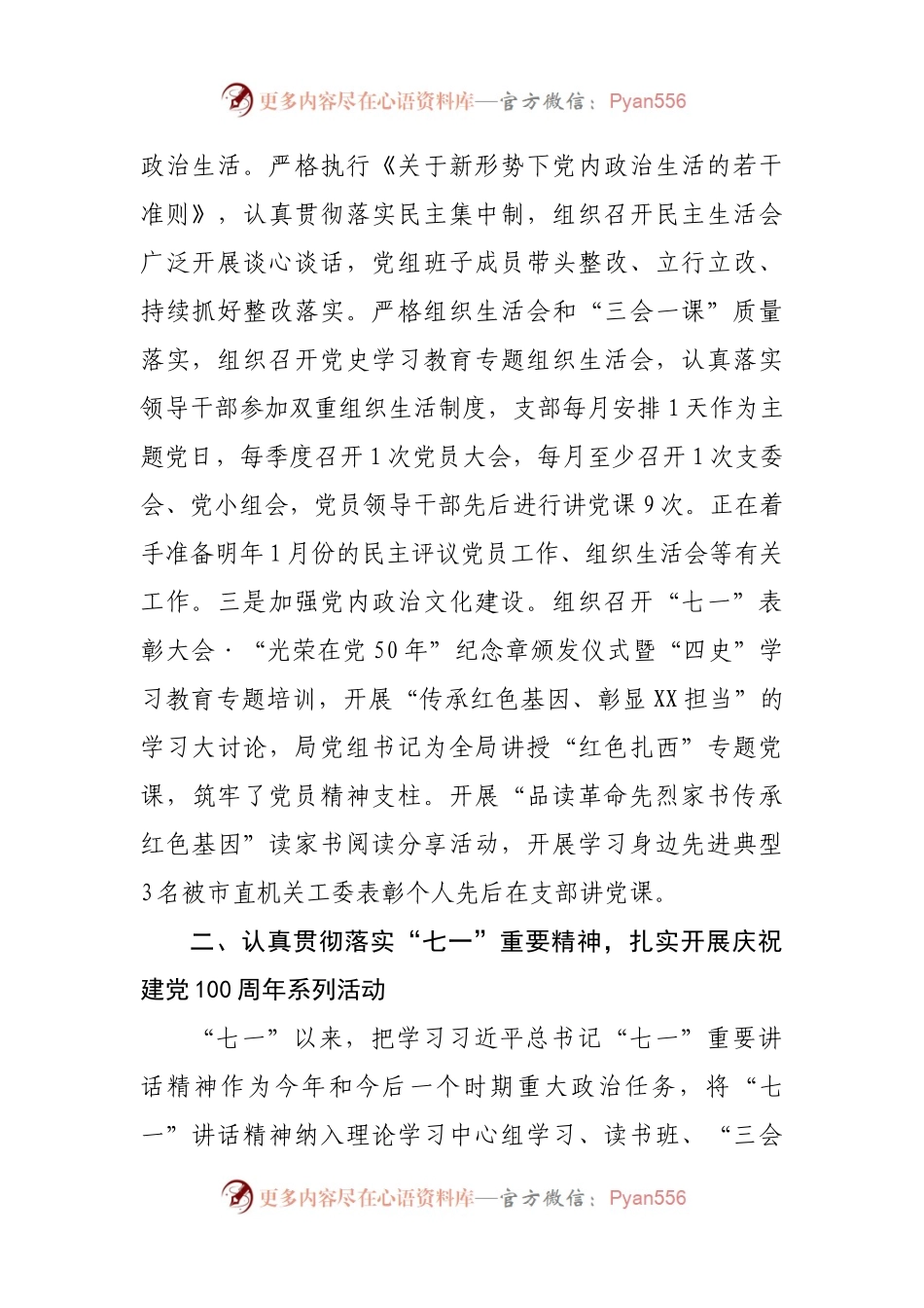 2021年党建工作总结(0005).docx_第2页
