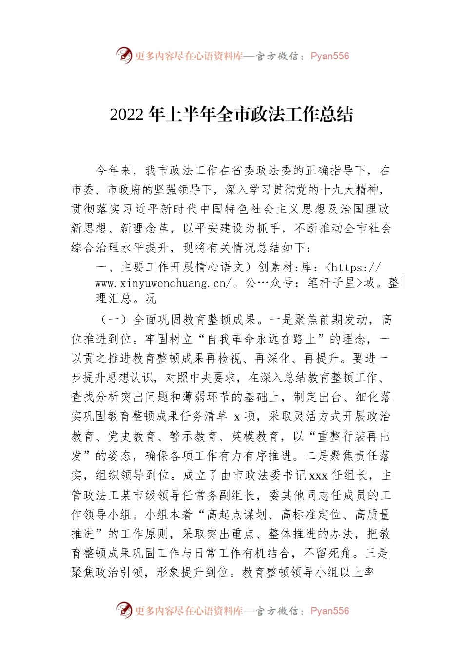 2022年上半年全市政法工作总结.docx_第1页