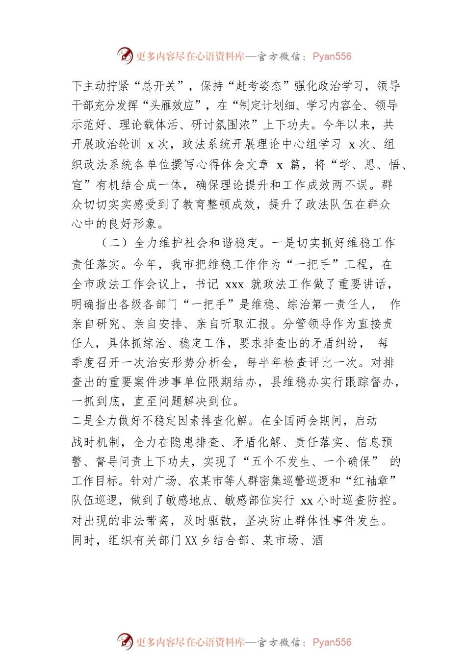 2022年上半年全市政法工作总结.docx_第2页