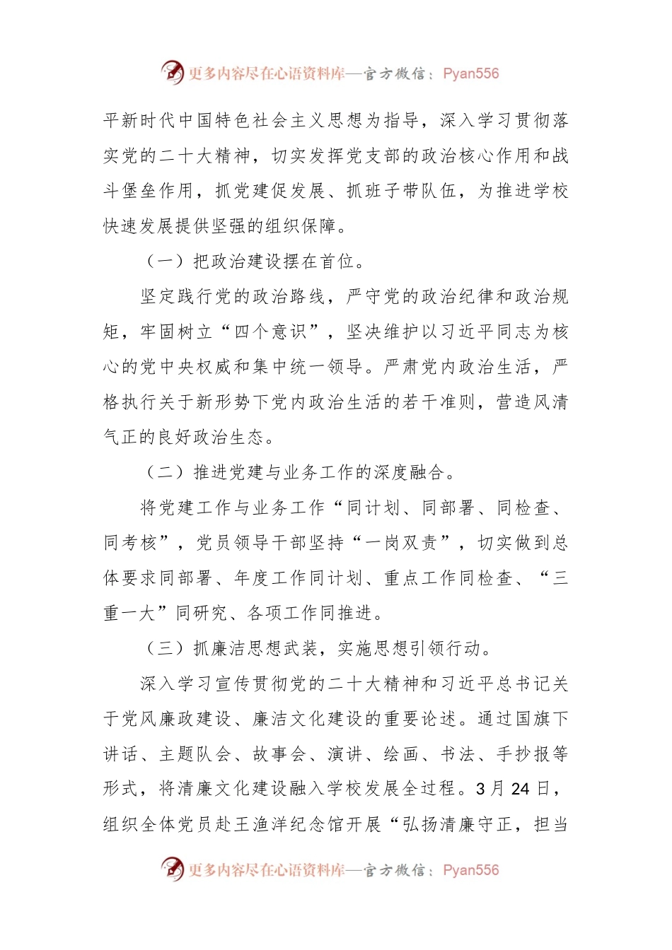 2023年XX县XX中学学校工作总结.docx_第2页