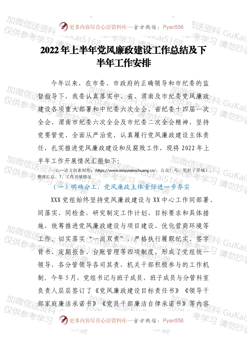 2022年上半年党风廉政建设工作总结及下半年工作安排.docx_第1页