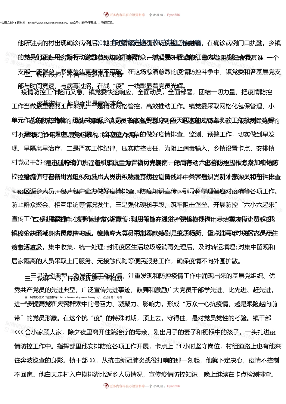 2022年疫情防控工作总结汇报两篇.docx_第1页