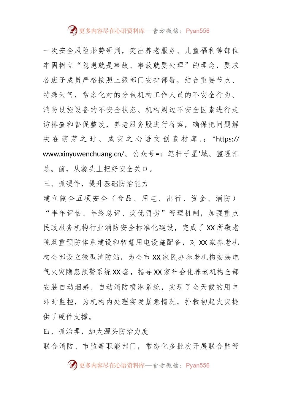 2023XX民政局1—7月安全生产工作总结.docx_第2页