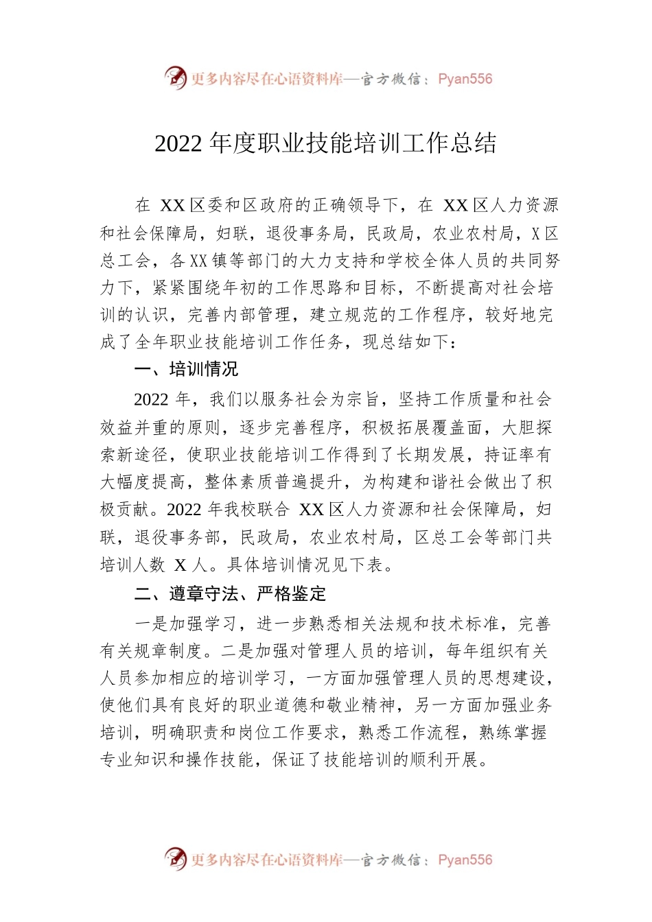 2022年度职业技能培训工作总结.docx_第1页