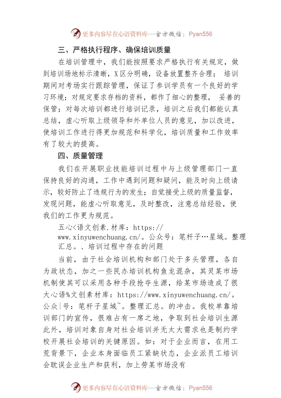 2022年度职业技能培训工作总结.docx_第2页
