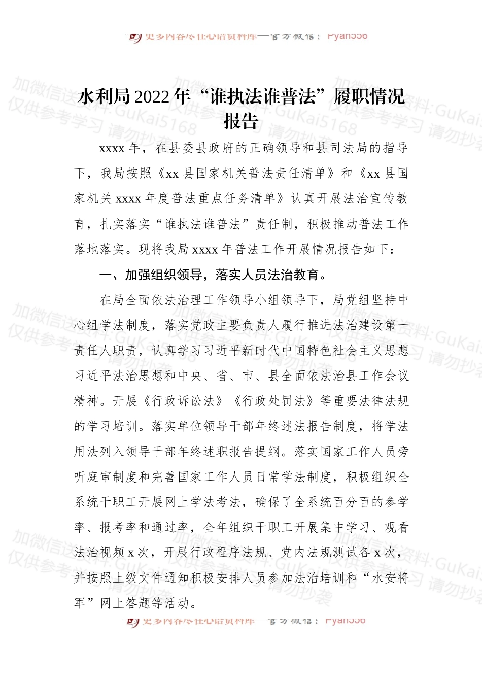 (5篇)2022年“谁执法谁普法”责任落实情况工作总结汇编.docx_第2页