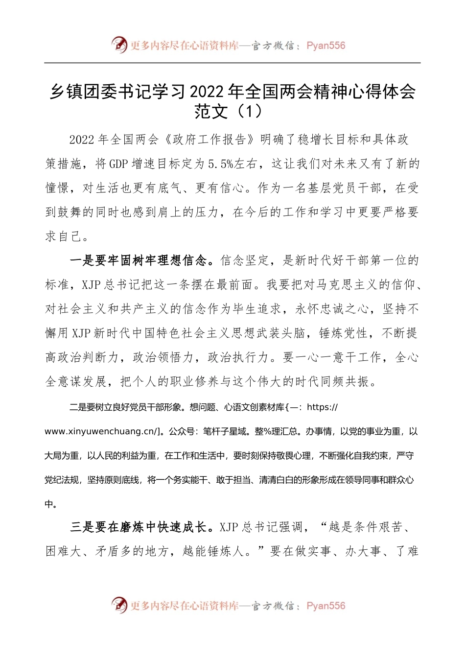 2022年全国两会精神心得体会4篇[基层][2].docx_第1页