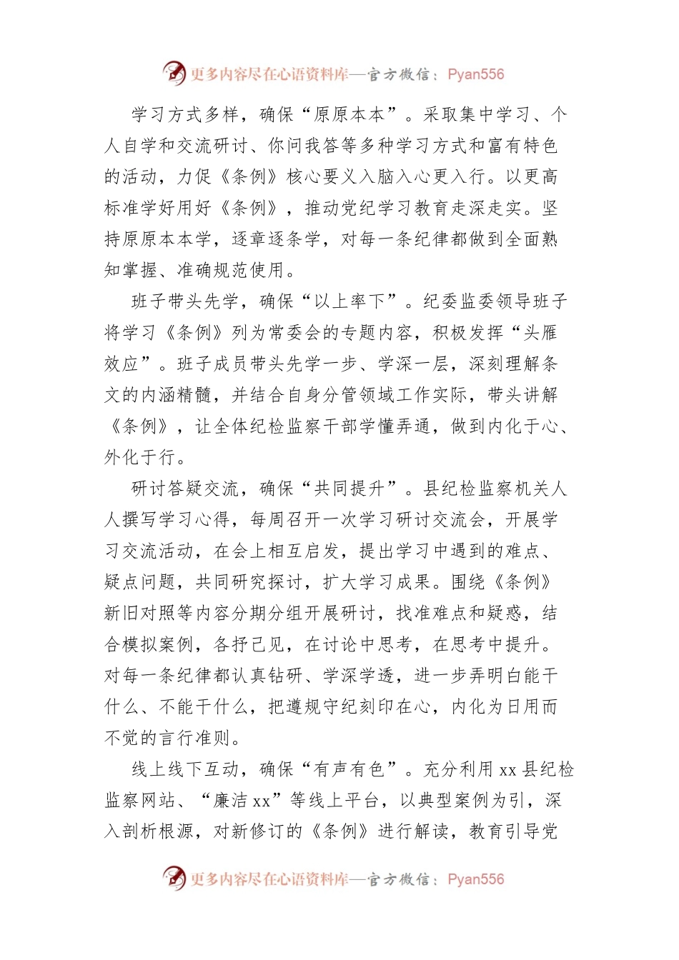 (8篇)关于开展党纪学习教育的通讯稿汇编.docx_第2页
