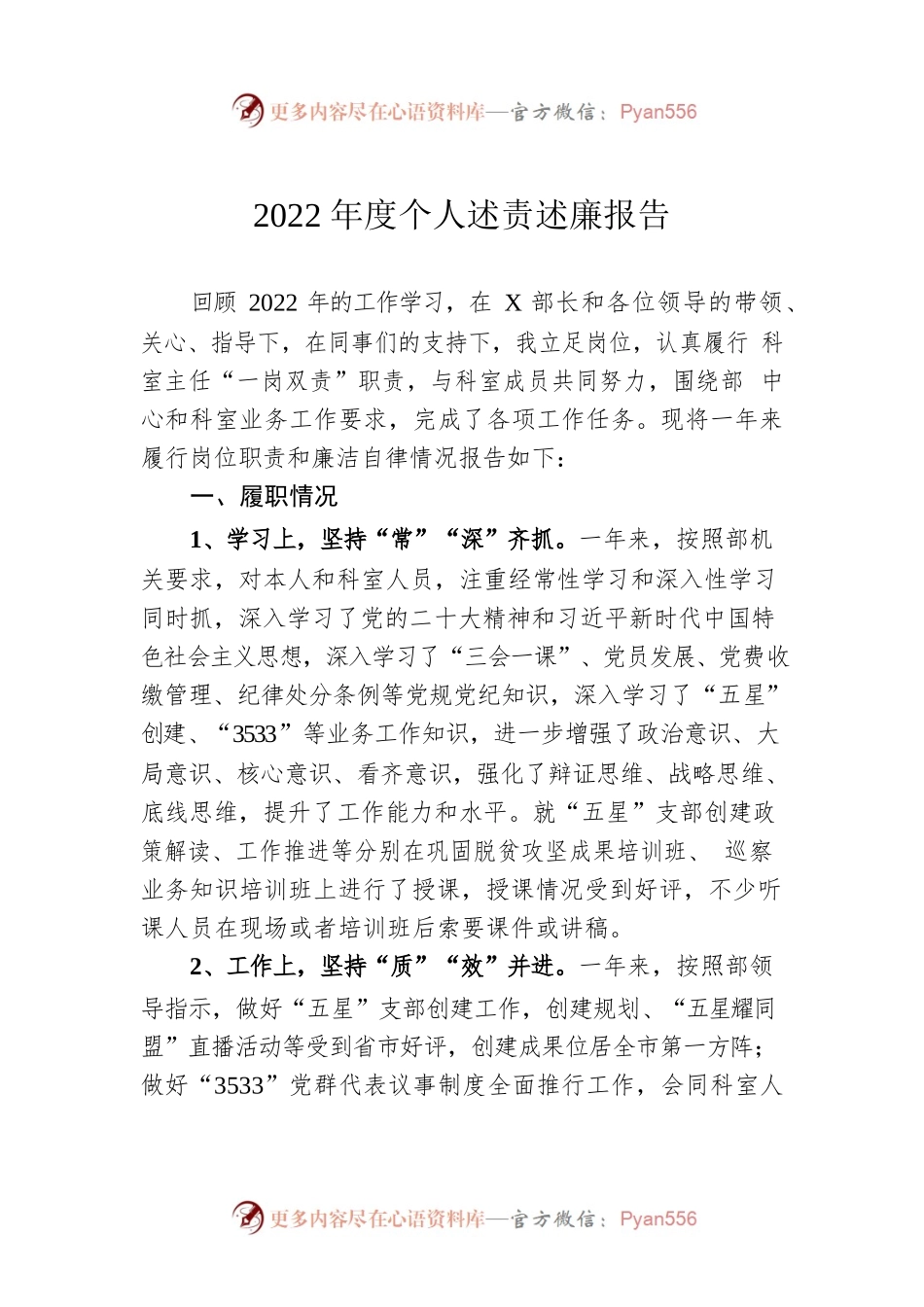2022年度个人述责述廉报告.docx_第1页