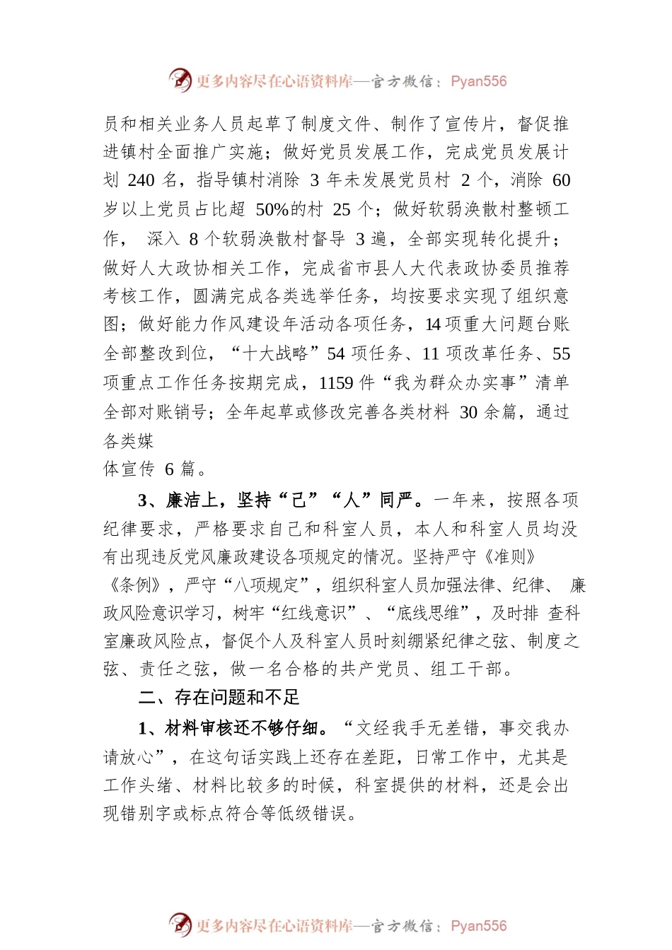 2022年度个人述责述廉报告.docx_第2页