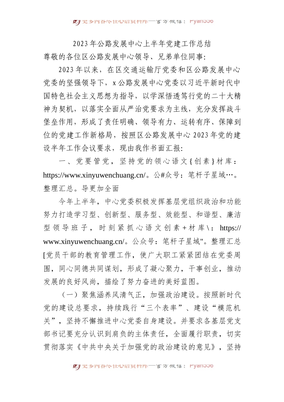 2023年公路发展中心上半年党建工作总结3600字.docx_第1页