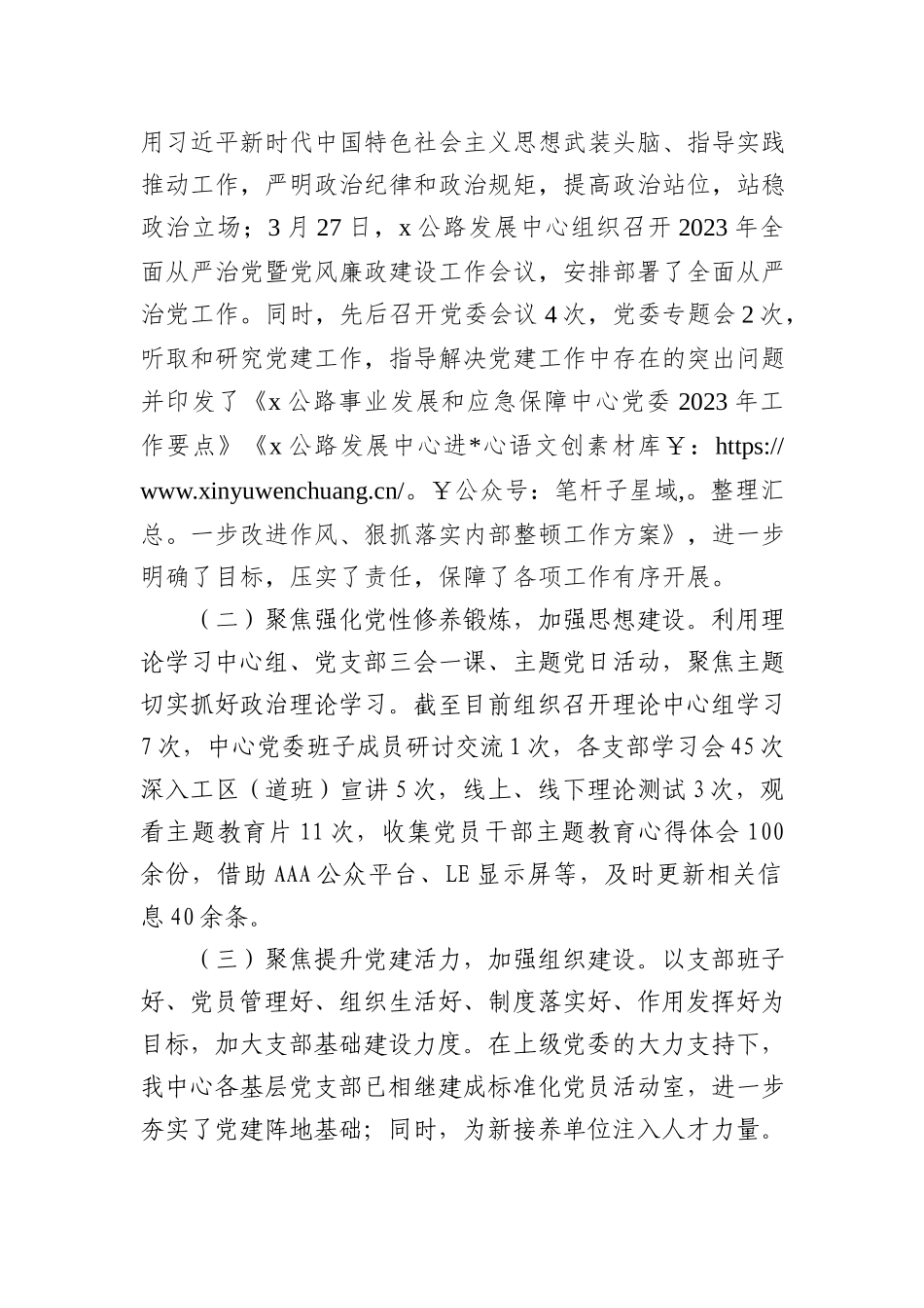 2023年公路发展中心上半年党建工作总结3600字.docx_第2页