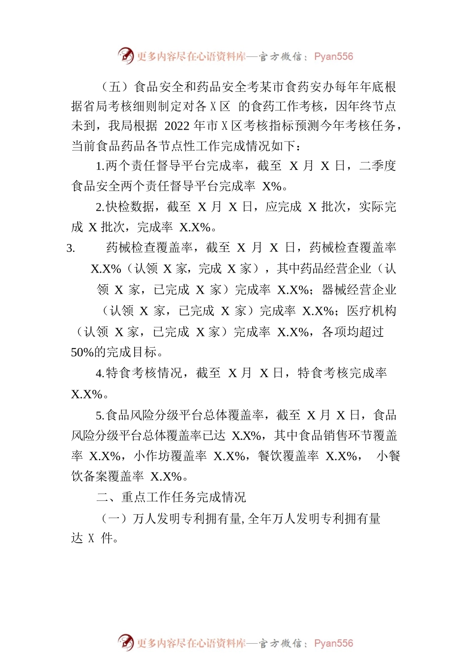 2023年上半年工作总结和下半年工作安排(20230710).docx_第2页