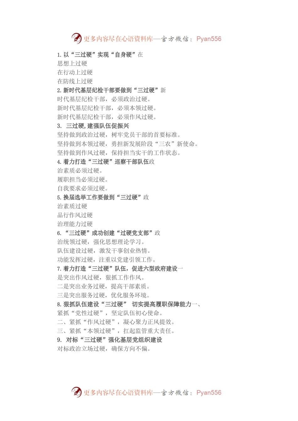 20220602【写作素材】〔过硬〕写作提纲30例.docx_第1页