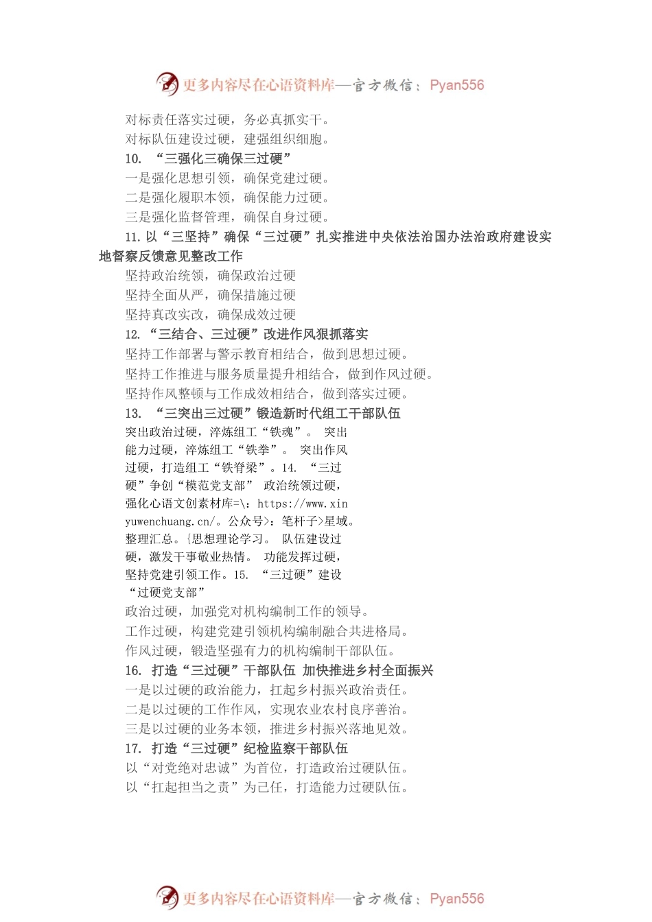 20220602【写作素材】〔过硬〕写作提纲30例.docx_第2页