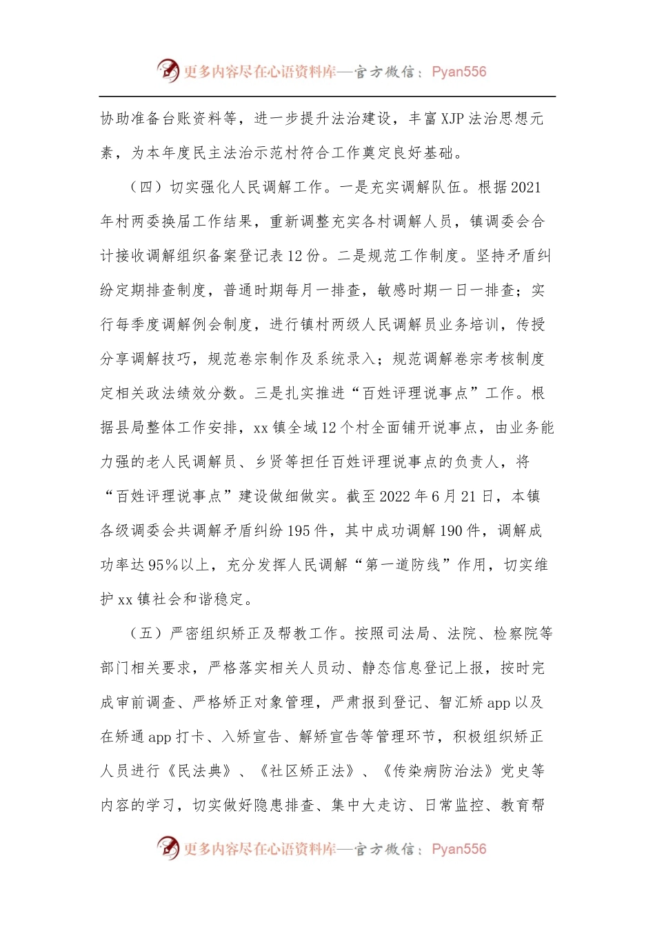2022年上半年司法工作成效[2].docx_第2页