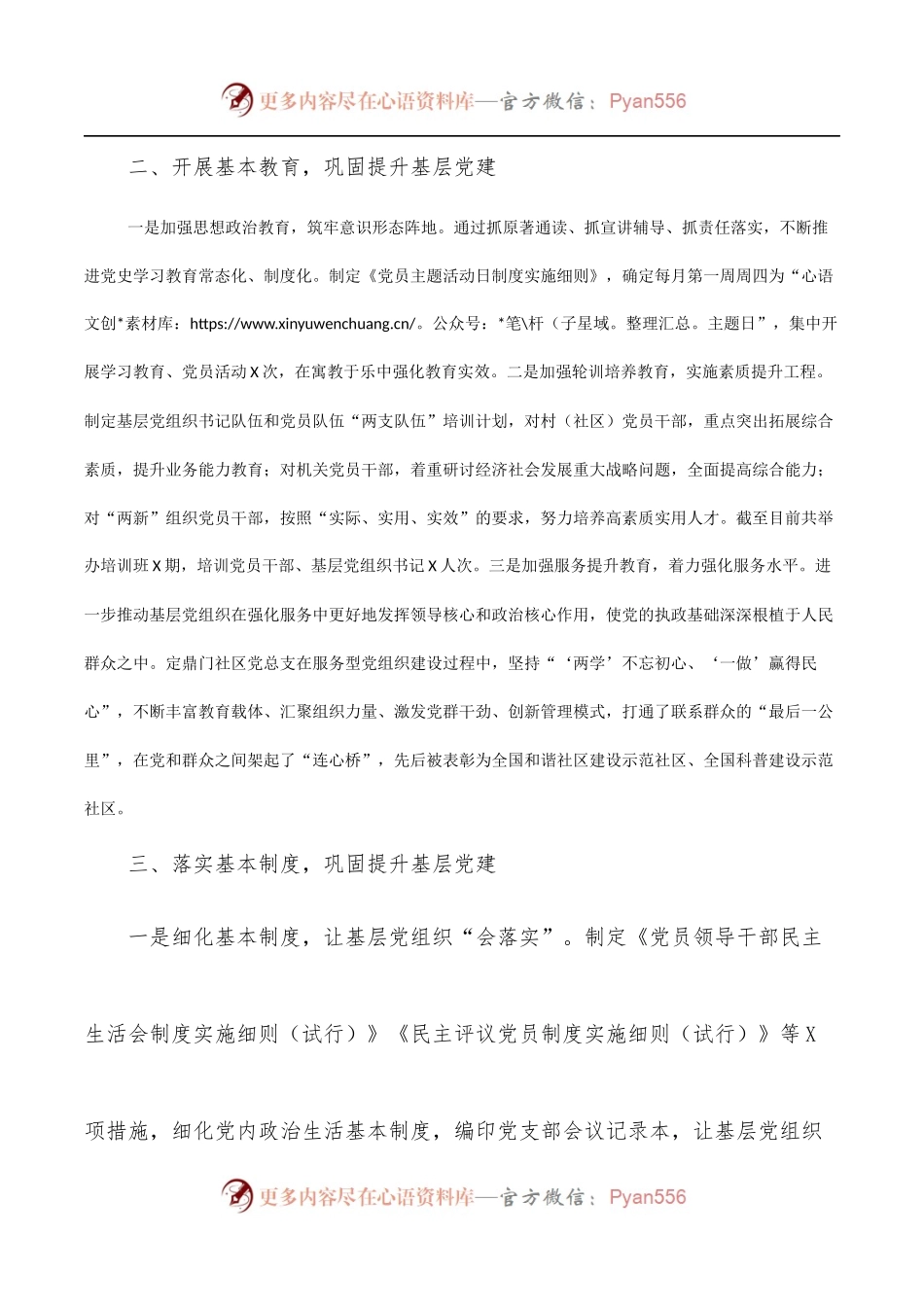 2021年区委组织部：抓好“四个基本”建设，巩固提升基层党建.docx_第2页