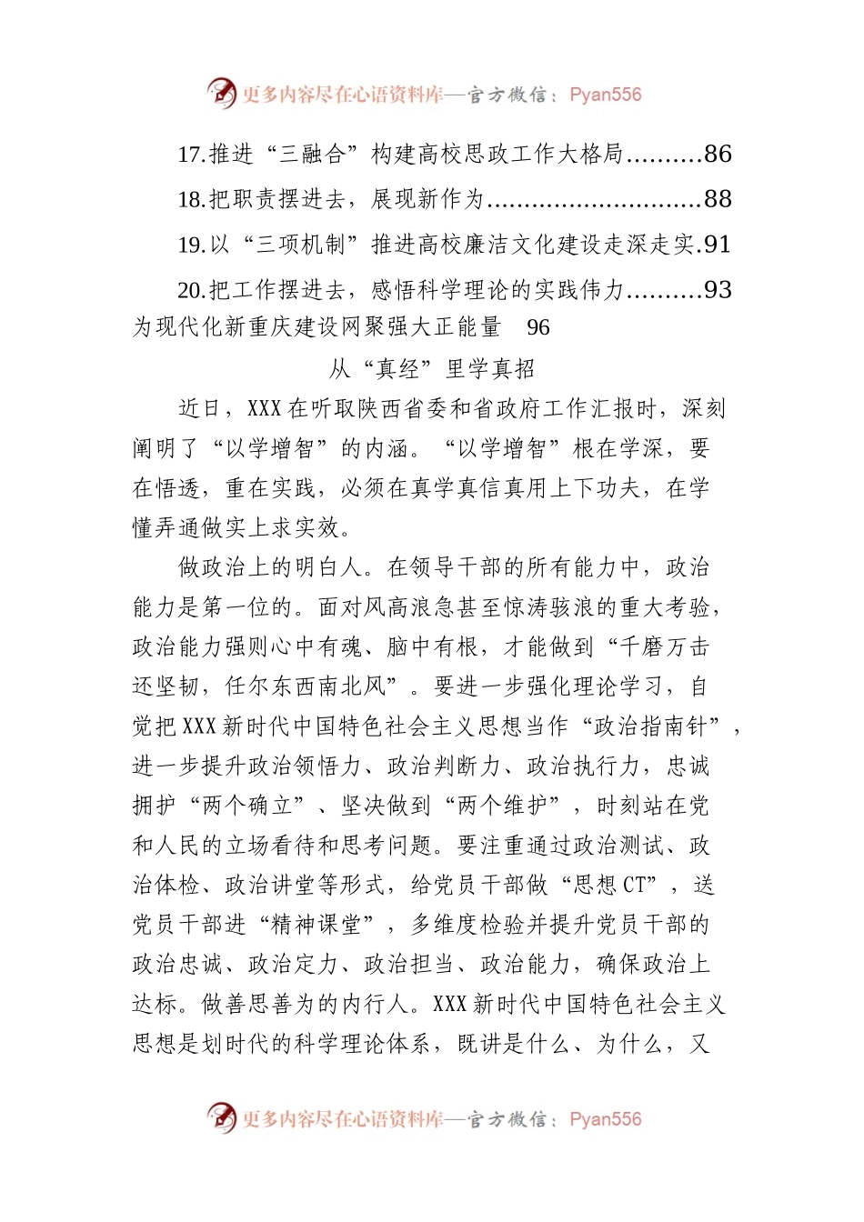 2023年党建评论汇编（21篇 ）.docx_第2页
