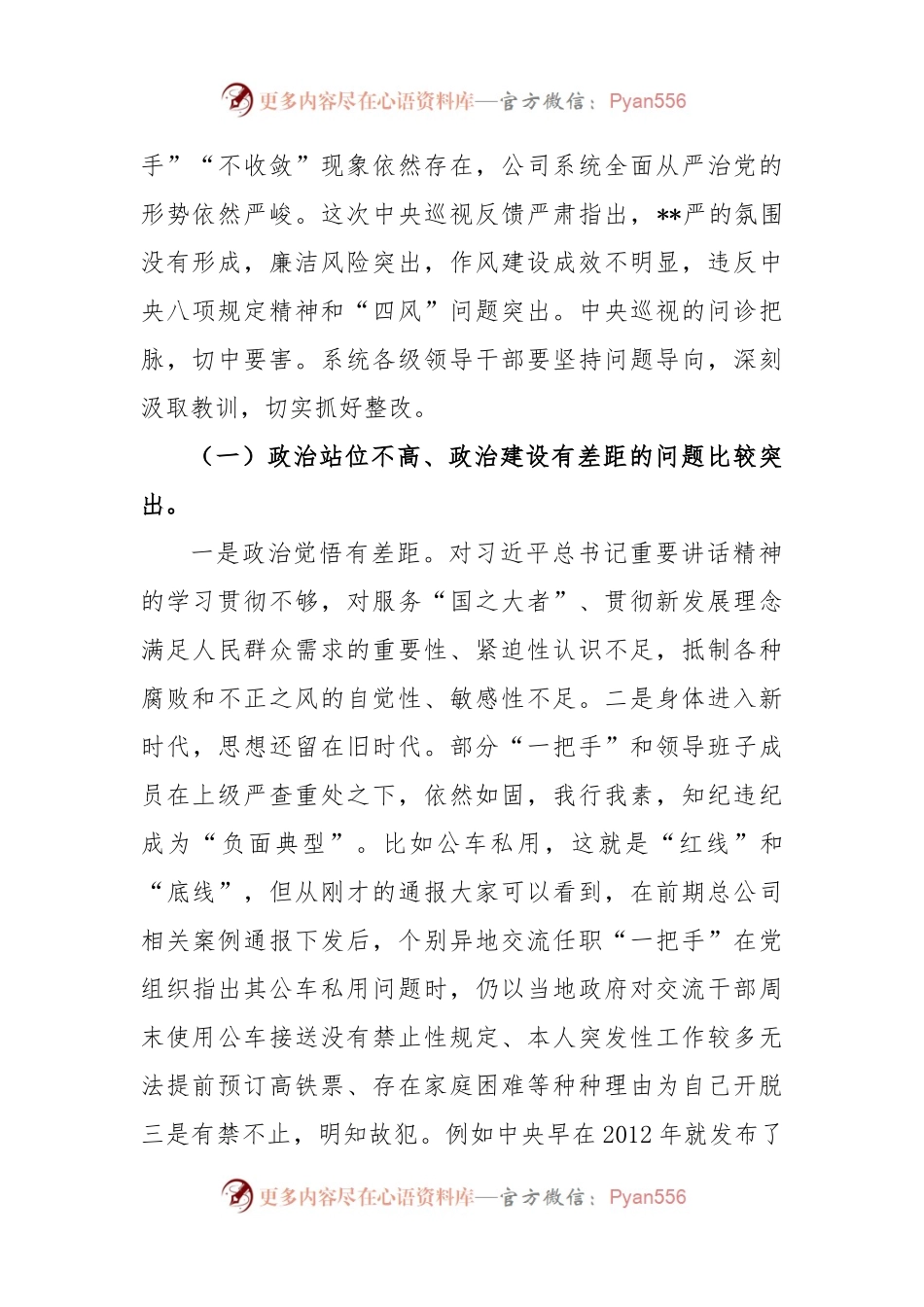 (3篇)在2023年公司领导干部警示教育大会上的讲话.docx_第2页