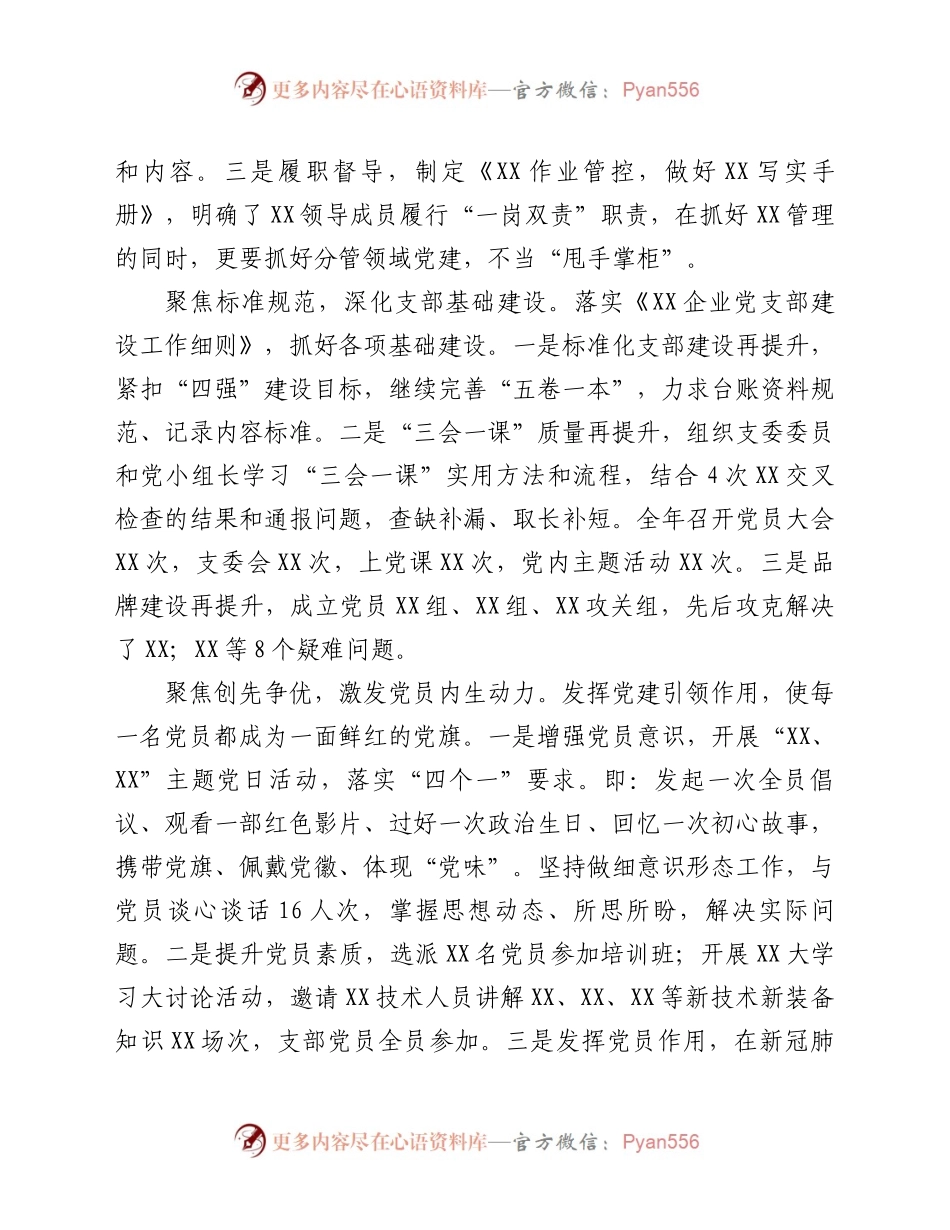 -2020年度党支部书记抓基层党建工述职报告.docx_第2页