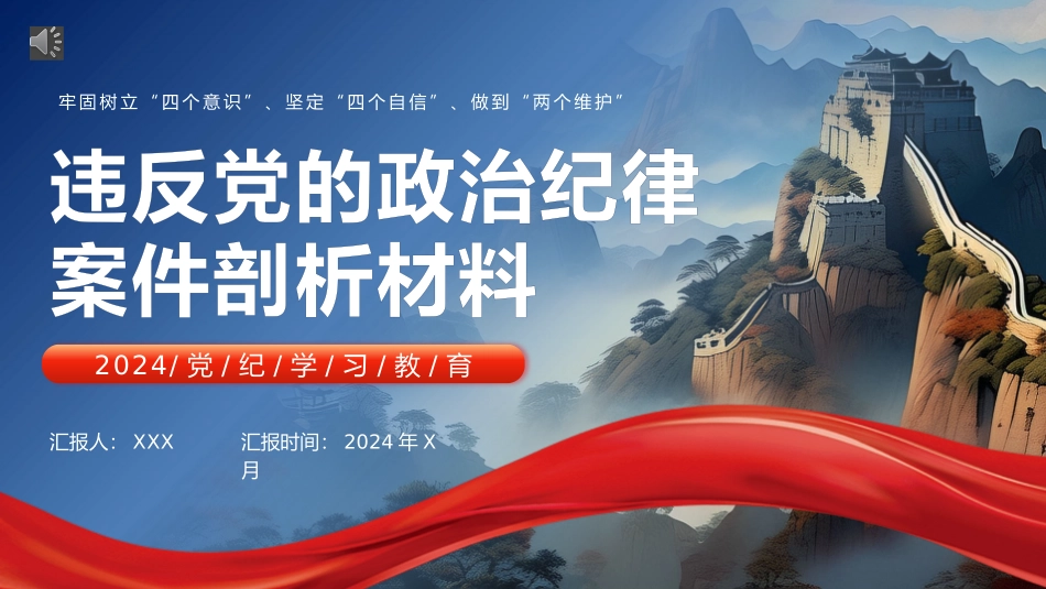 党纪学习教育专题党课PPT课件.pptx_第1页
