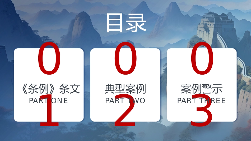 党纪学习教育专题党课PPT课件.pptx_第2页