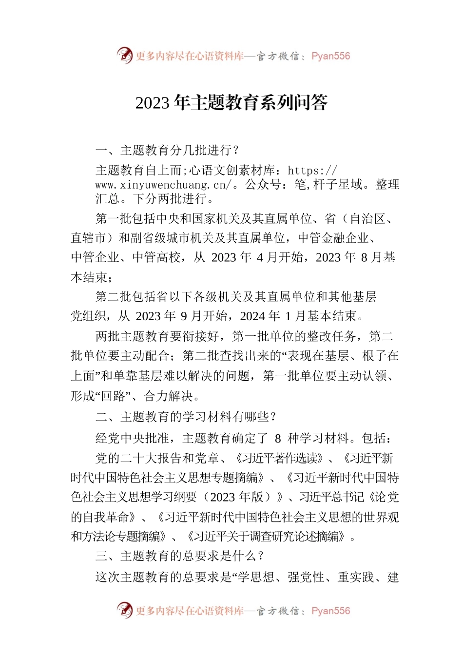 2023年主题教育系列问答.docx_第1页