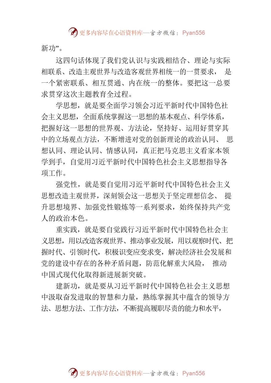 2023年主题教育系列问答.docx_第2页