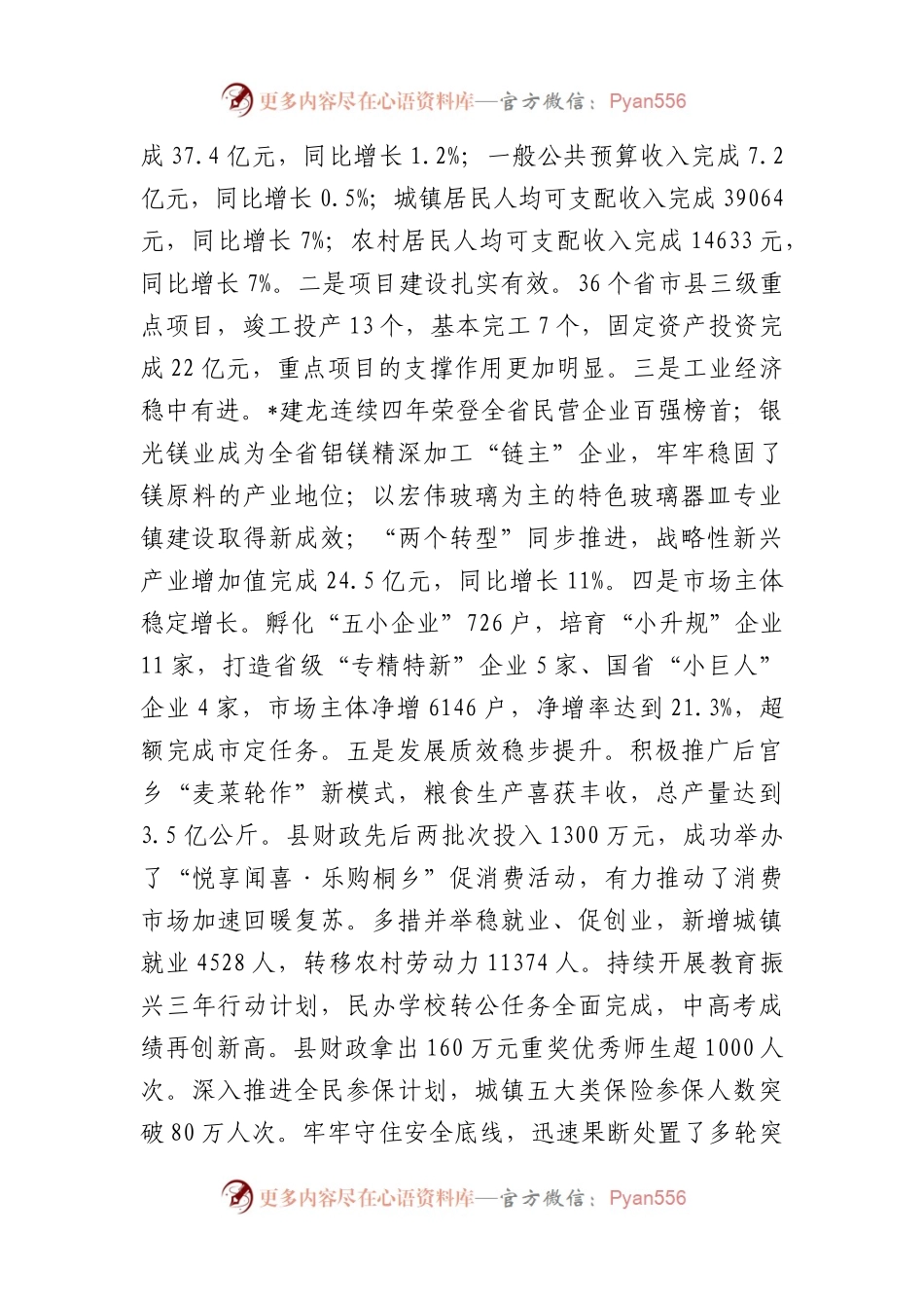 2023县在经济工作会议上的讲话稿.docx_第2页