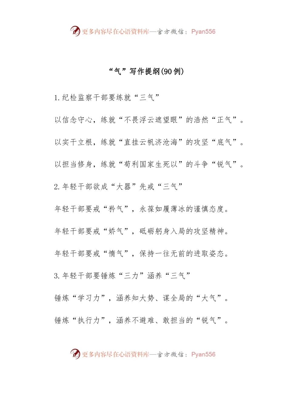 (90例)“气”写作提纲.docx_第1页