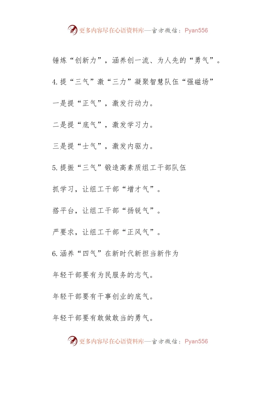 (90例)“气”写作提纲.docx_第2页