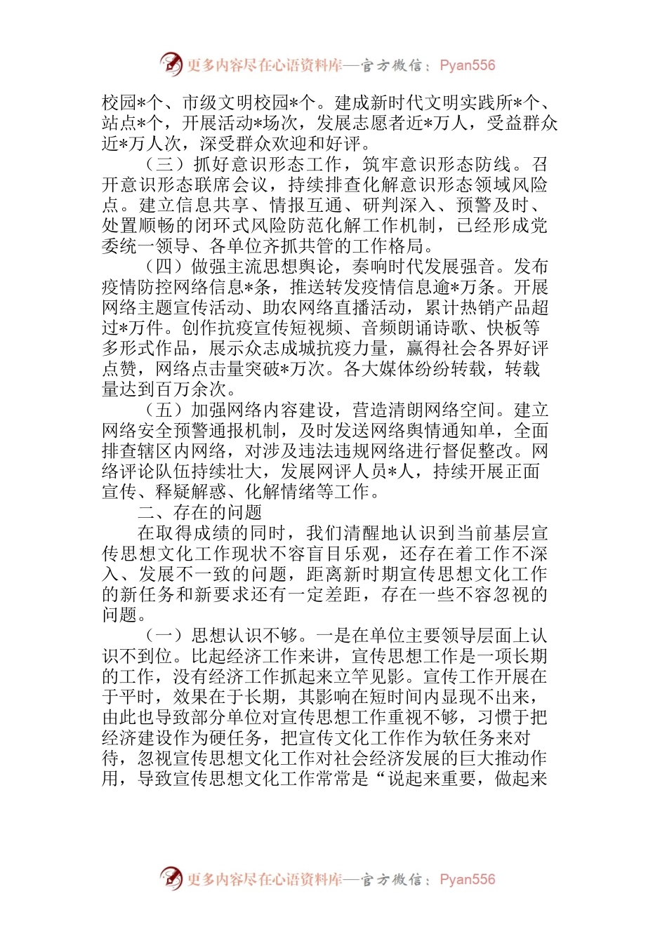 2023年关于基层宣传思想工作调研情况报告.docx_第2页