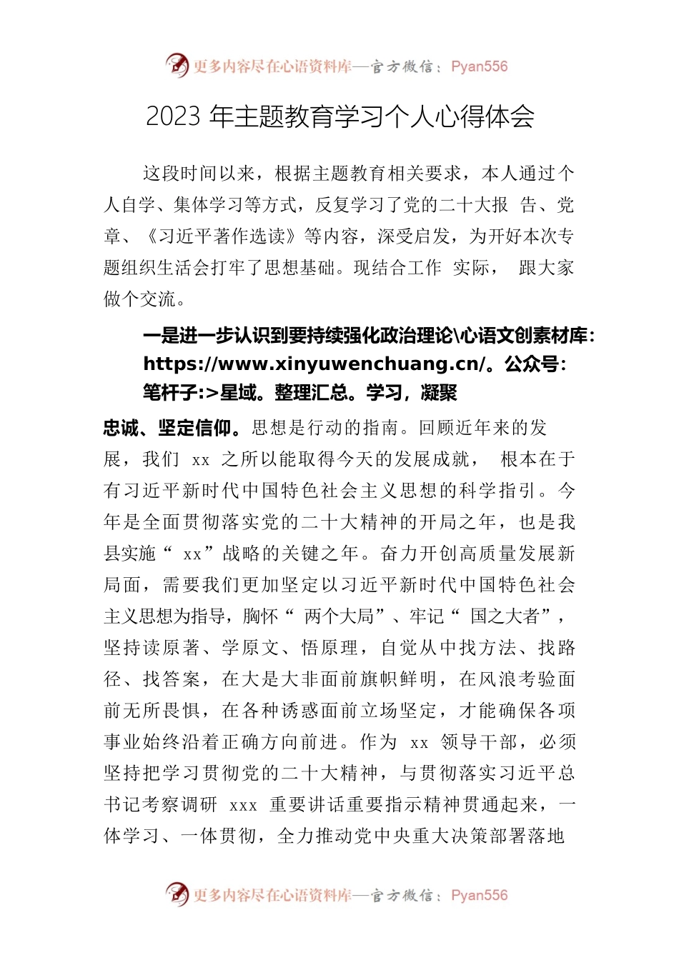 2023年主题教育学习个人心得体会02.docx_第1页
