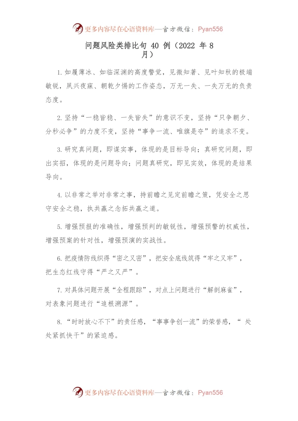 (40例)问题风险类排比句（2022年8月）.docx_第1页